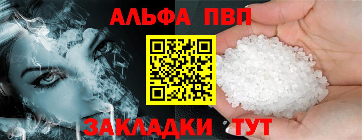Alpha PVP Соль Темрюк