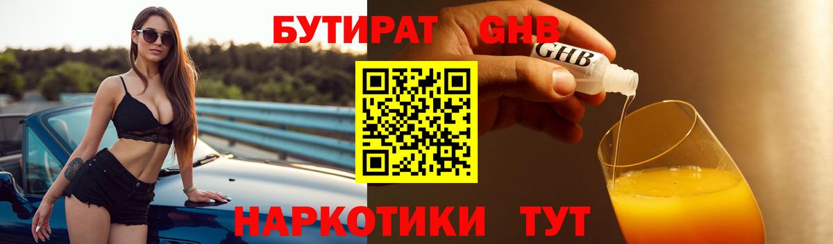 Темрюк  БУТИРАТ Butirat  Вход с VPN 