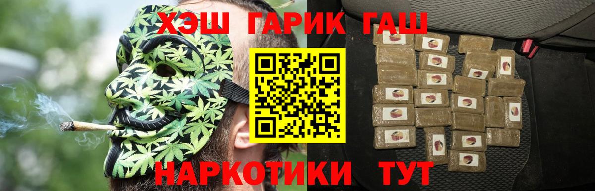 ГАШИШ гашик  Вход с VPN  Темрюк  Гашиш  ГАШ hashish 