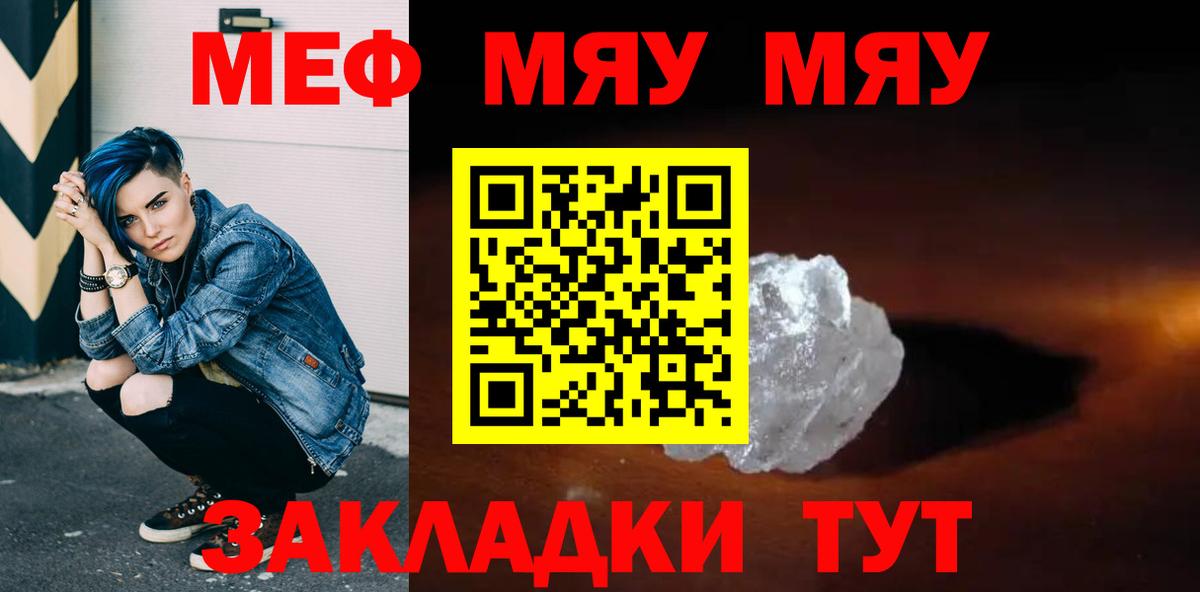 Меф мяу мяу мука Темрюк