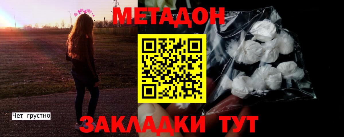 Темрюк  Метадон белоснежный  hydra ONION  Вход с VPN  МЕТАДОН кристалл 