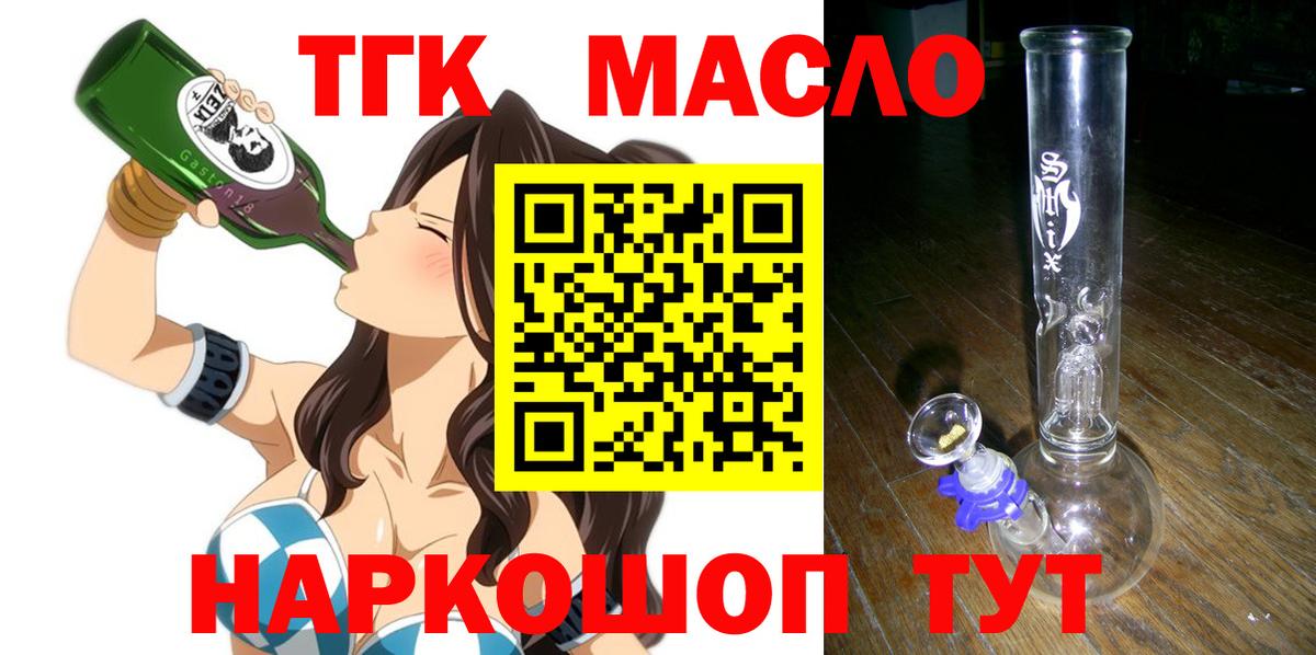 ТГК гашишное масло Темрюк
